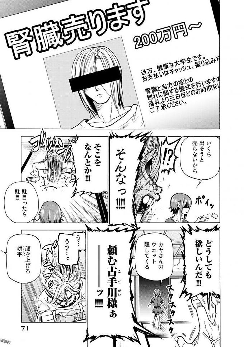 ぐらんぶる Chap 39 - Next Chap 40
