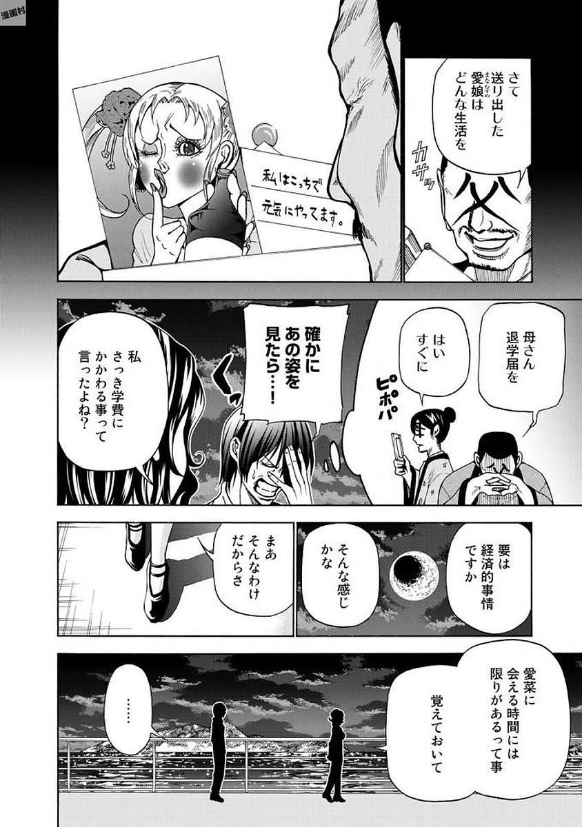 ぐらんぶる Chap 39 - Next Chap 40