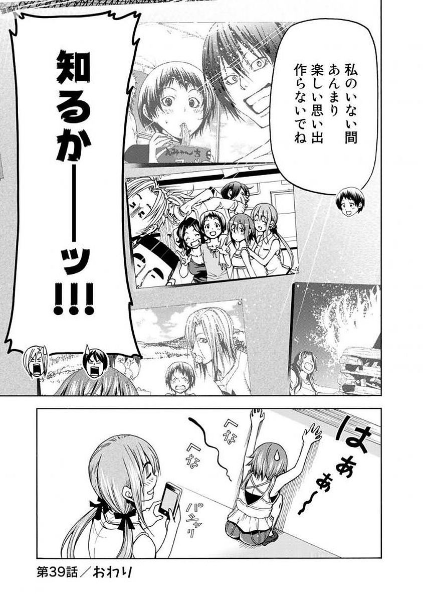 ぐらんぶる Chap 39 - Next Chap 40