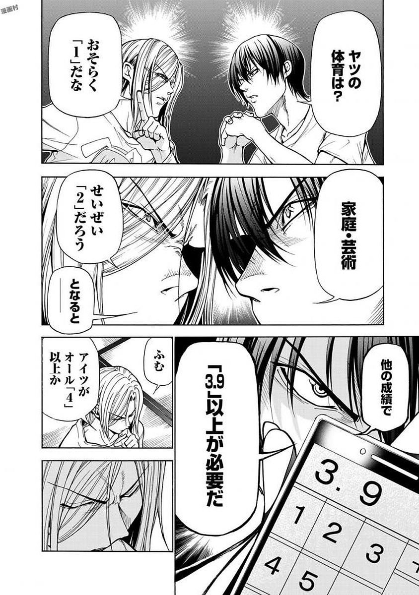 ぐらんぶる Chap 39 - Next Chap 40