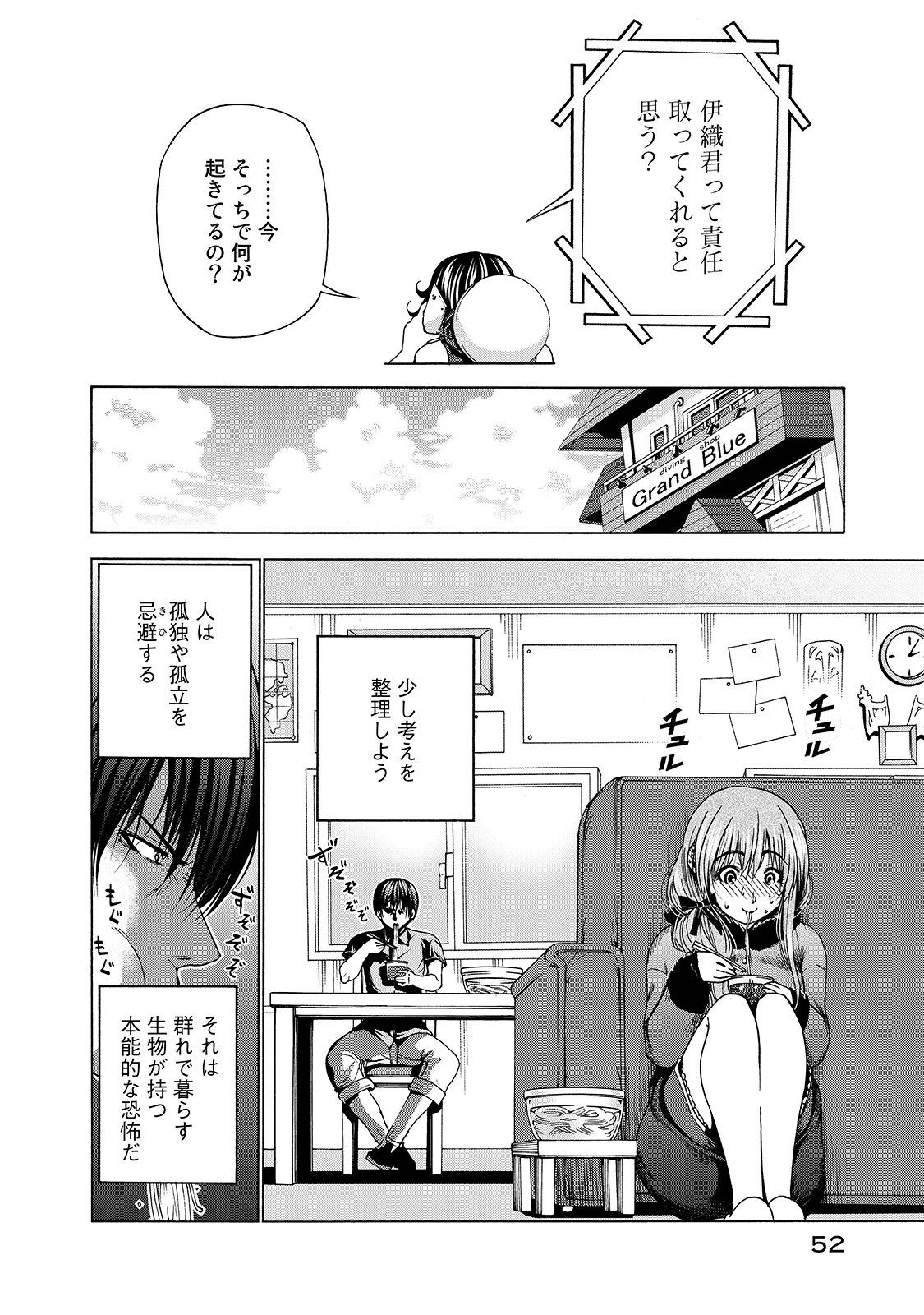 ぐらんぶる Chap 30 - Next Chap 31