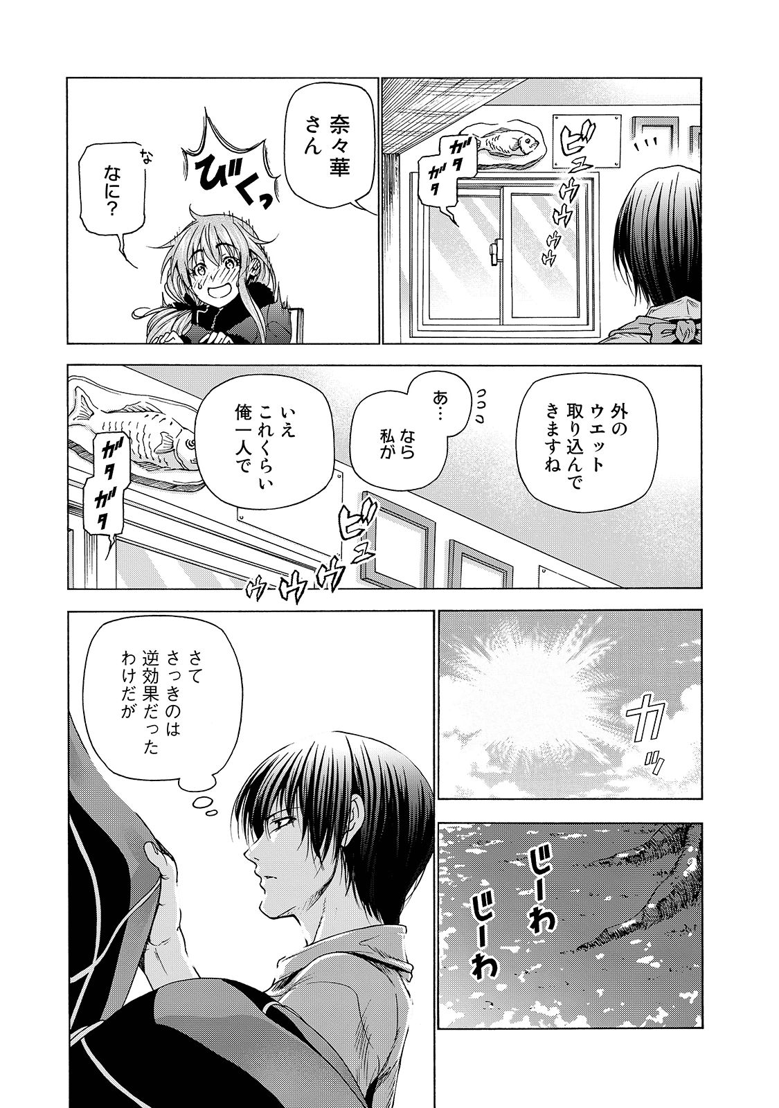 ぐらんぶる Chap 30 - Next Chap 31