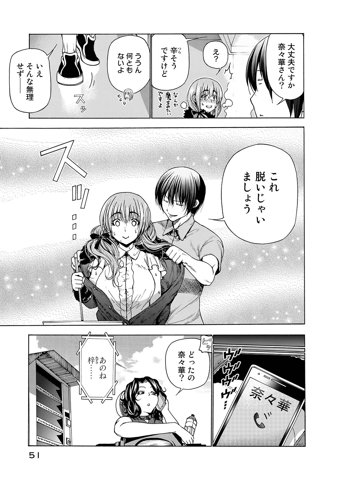ぐらんぶる Chap 30 - Next Chap 31