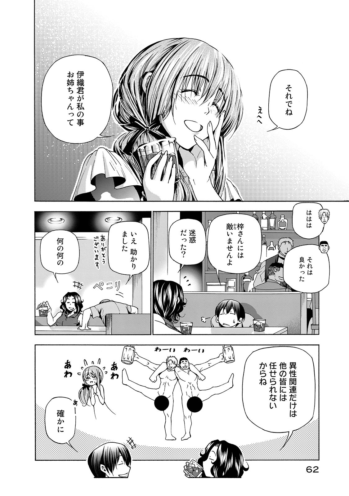 ぐらんぶる Chap 30 - Next Chap 31