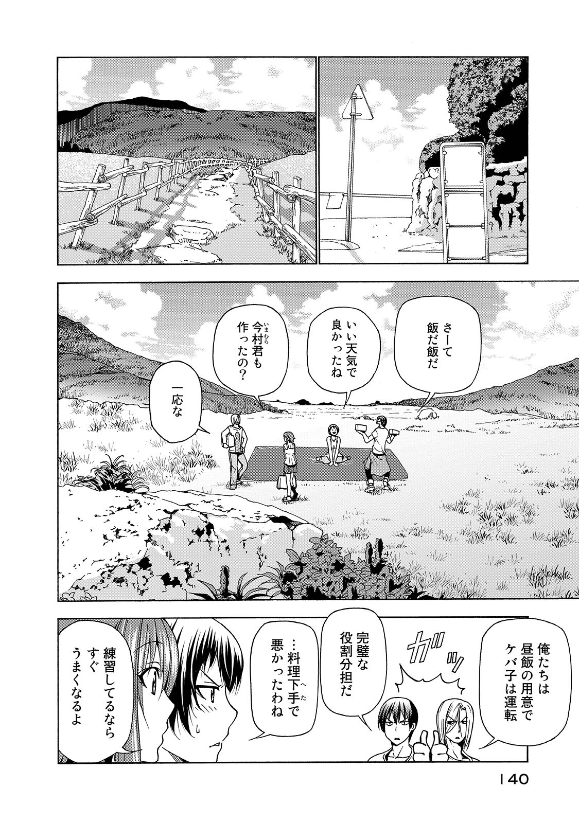 ぐらんぶる Chap 33 - Next Chap 34