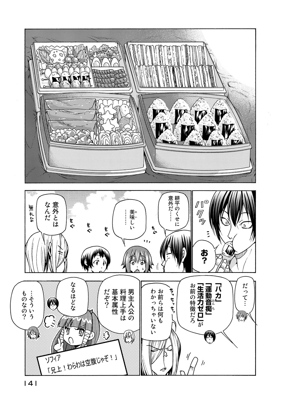 ぐらんぶる Chap 33 - Next Chap 34