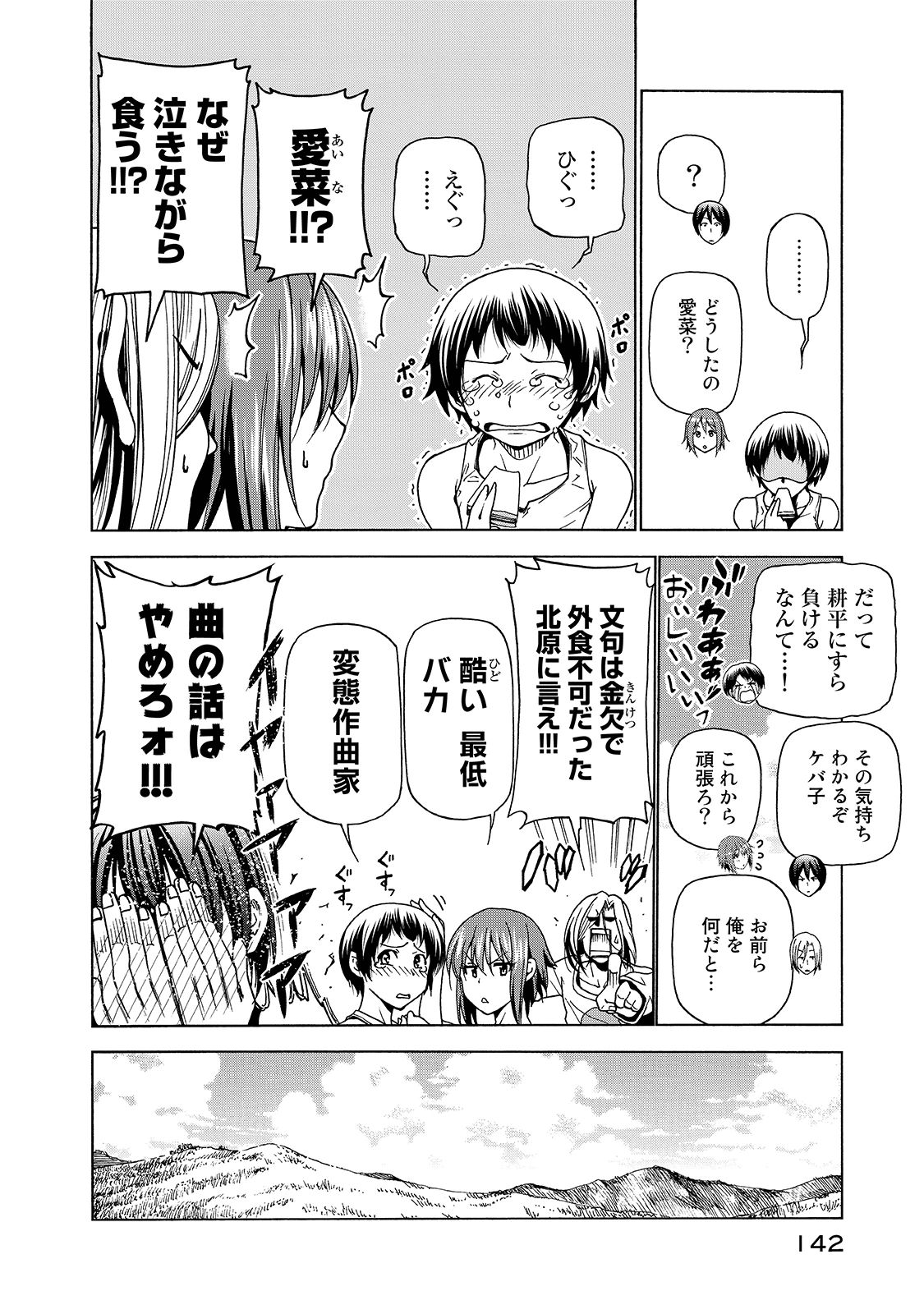 ぐらんぶる Chap 33 - Next Chap 34