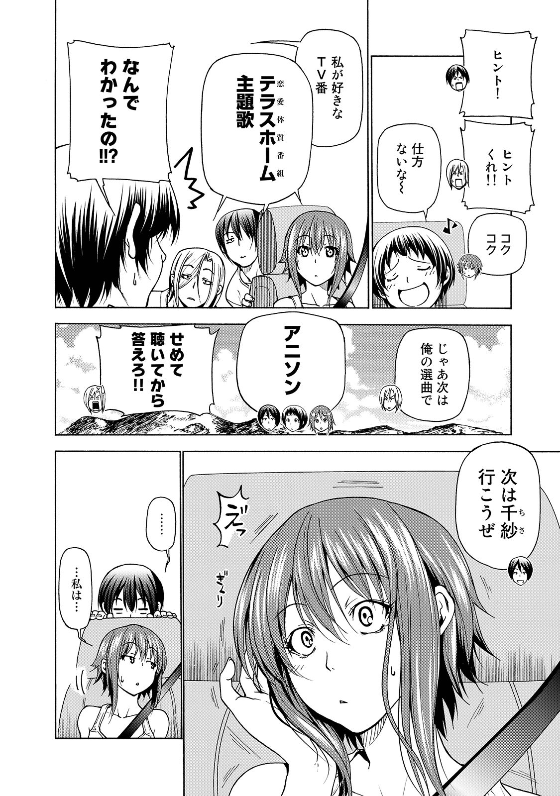 ぐらんぶる Chap 33 - Next Chap 34
