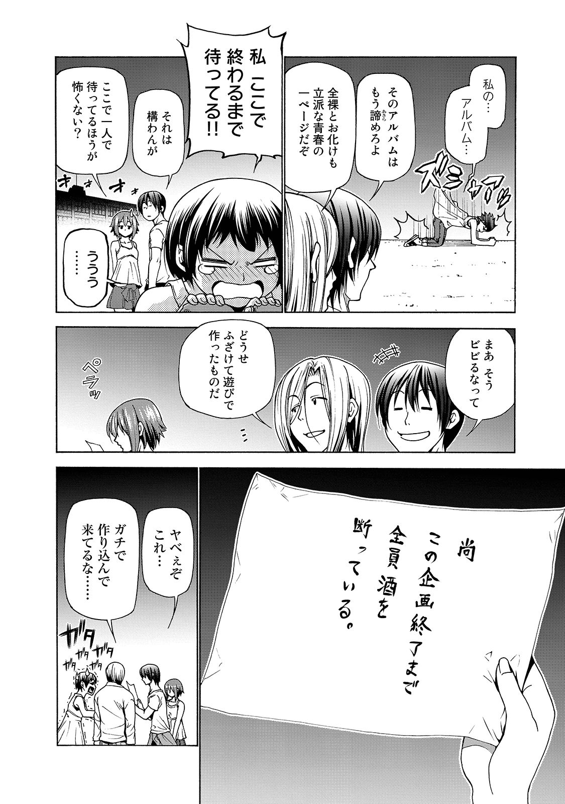 ぐらんぶる Chap 33 - Next Chap 34