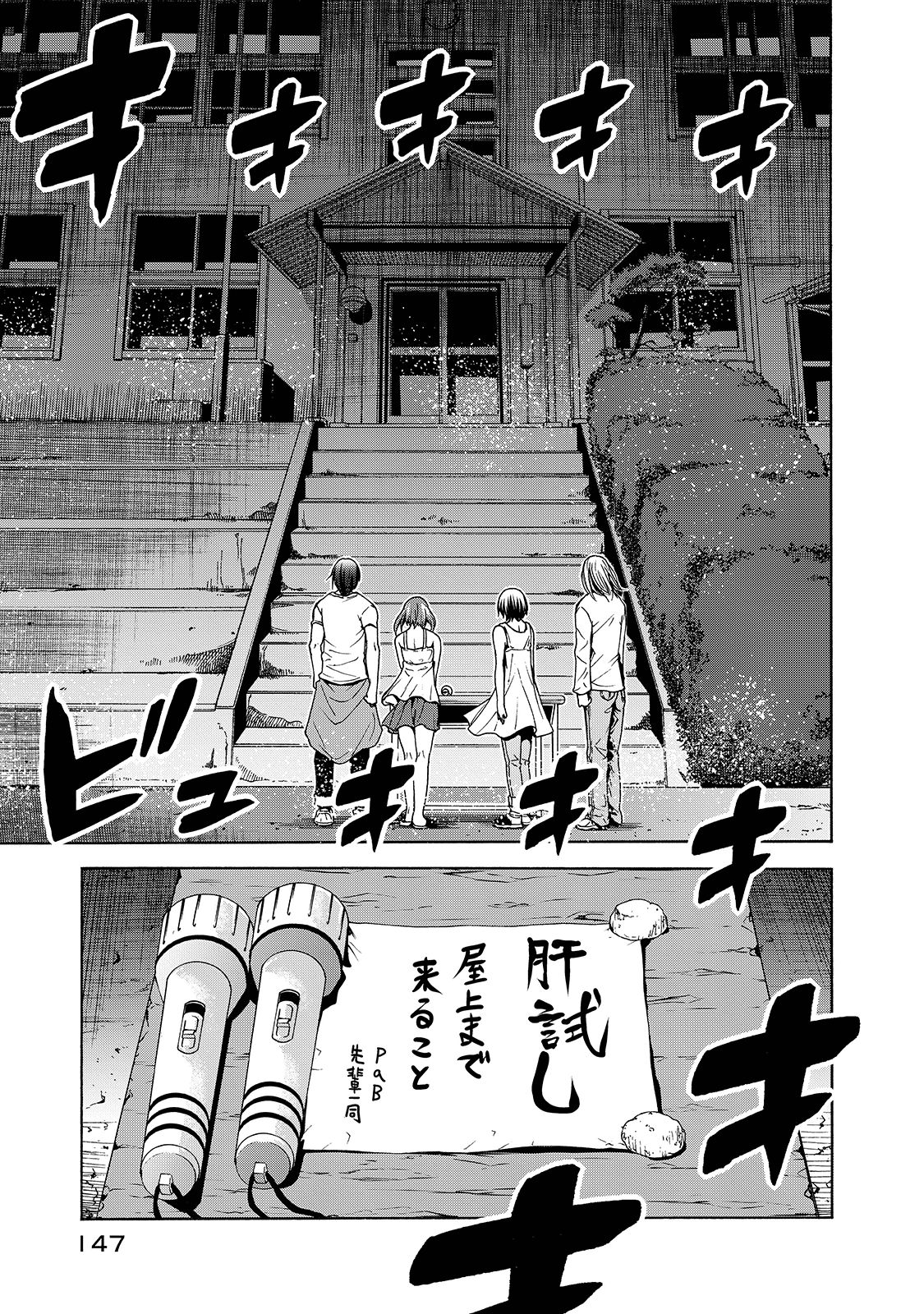 ぐらんぶる Chap 33 - Next Chap 34