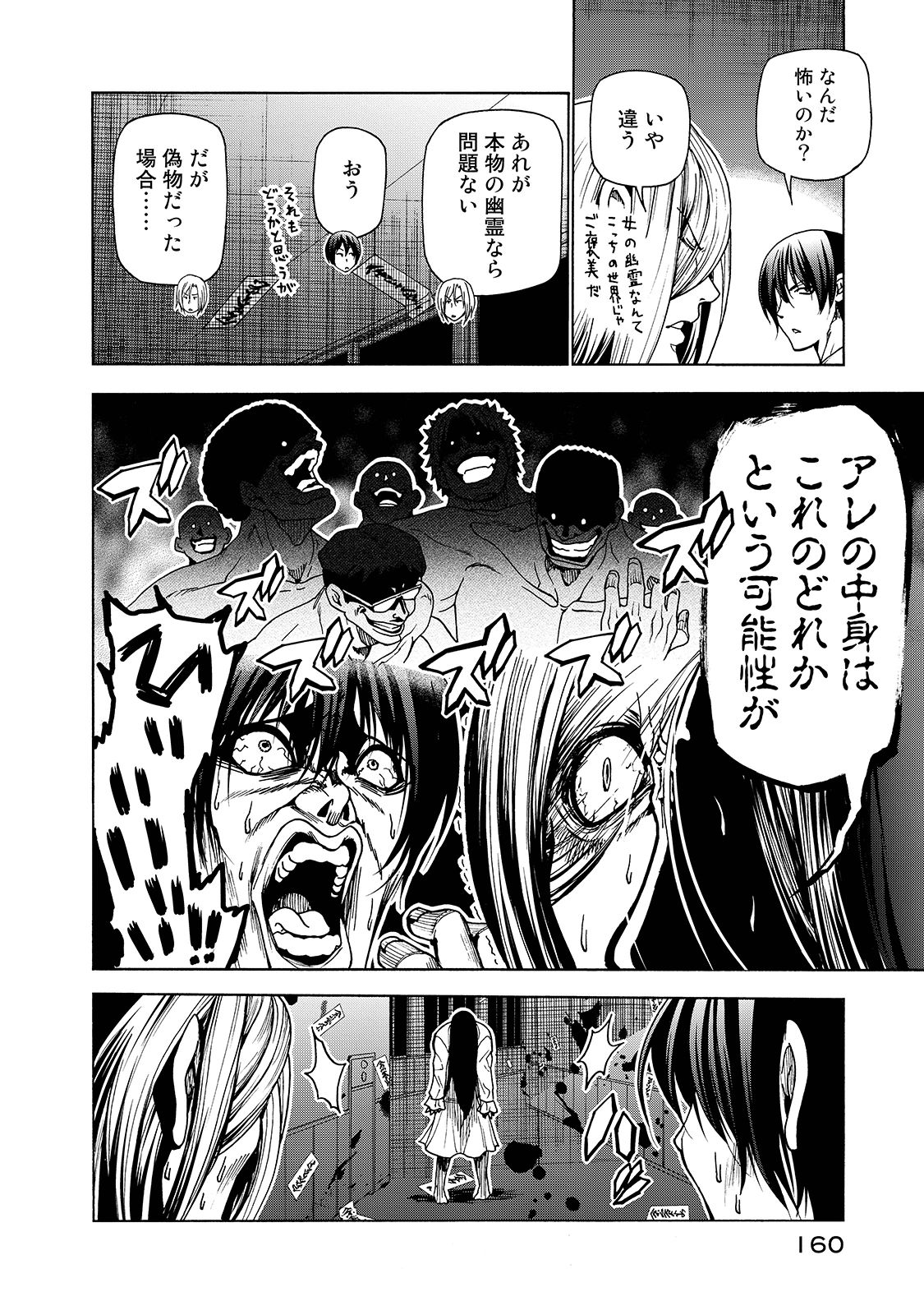 ぐらんぶる Chap 33 - Next Chap 34