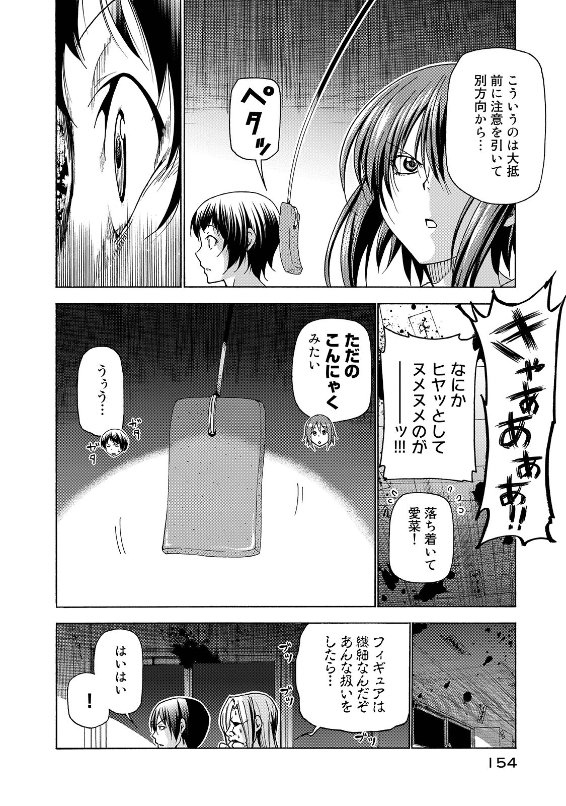 ぐらんぶる Chap 33 - Next Chap 34