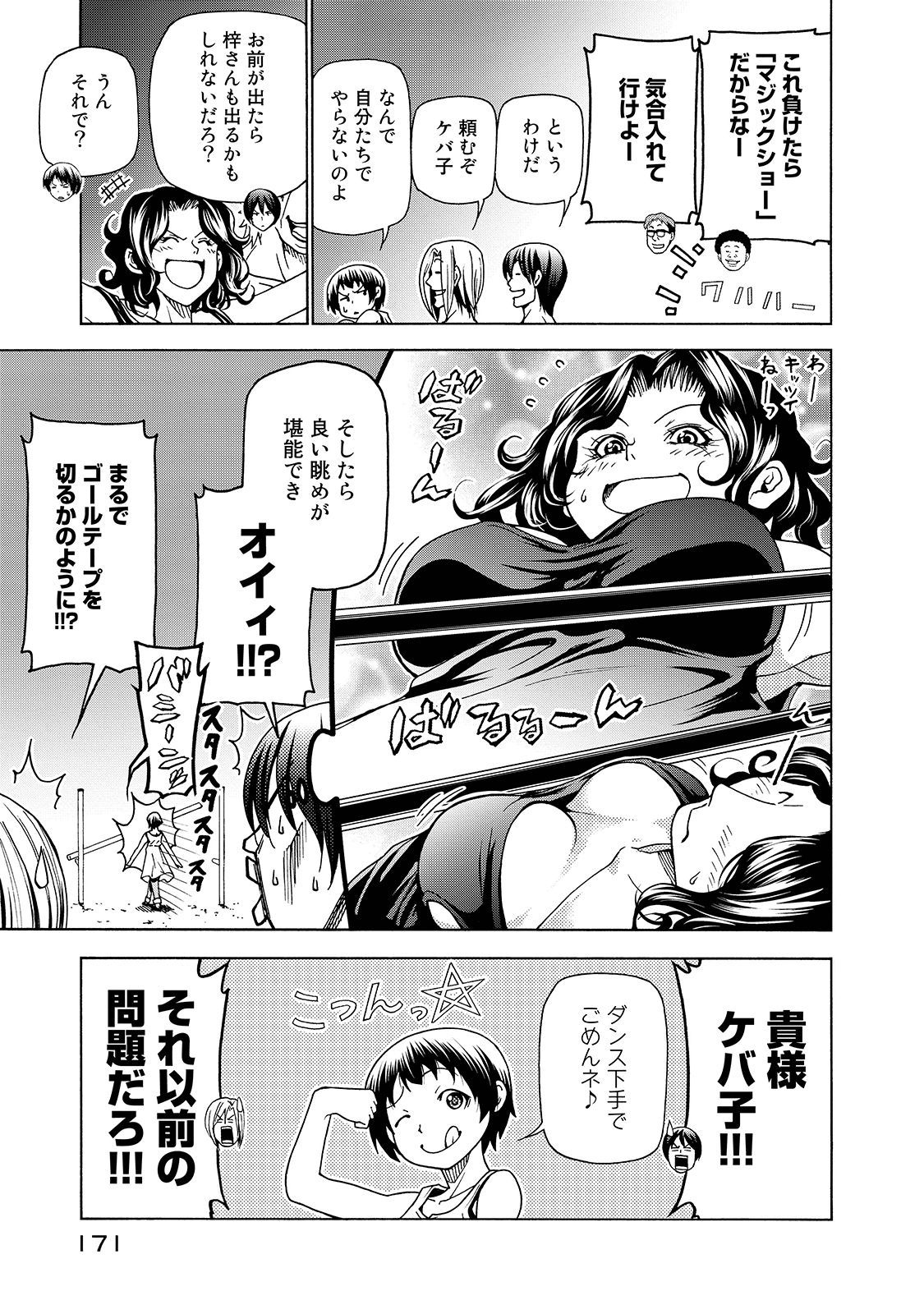 ぐらんぶる Chap 33 - Next Chap 34