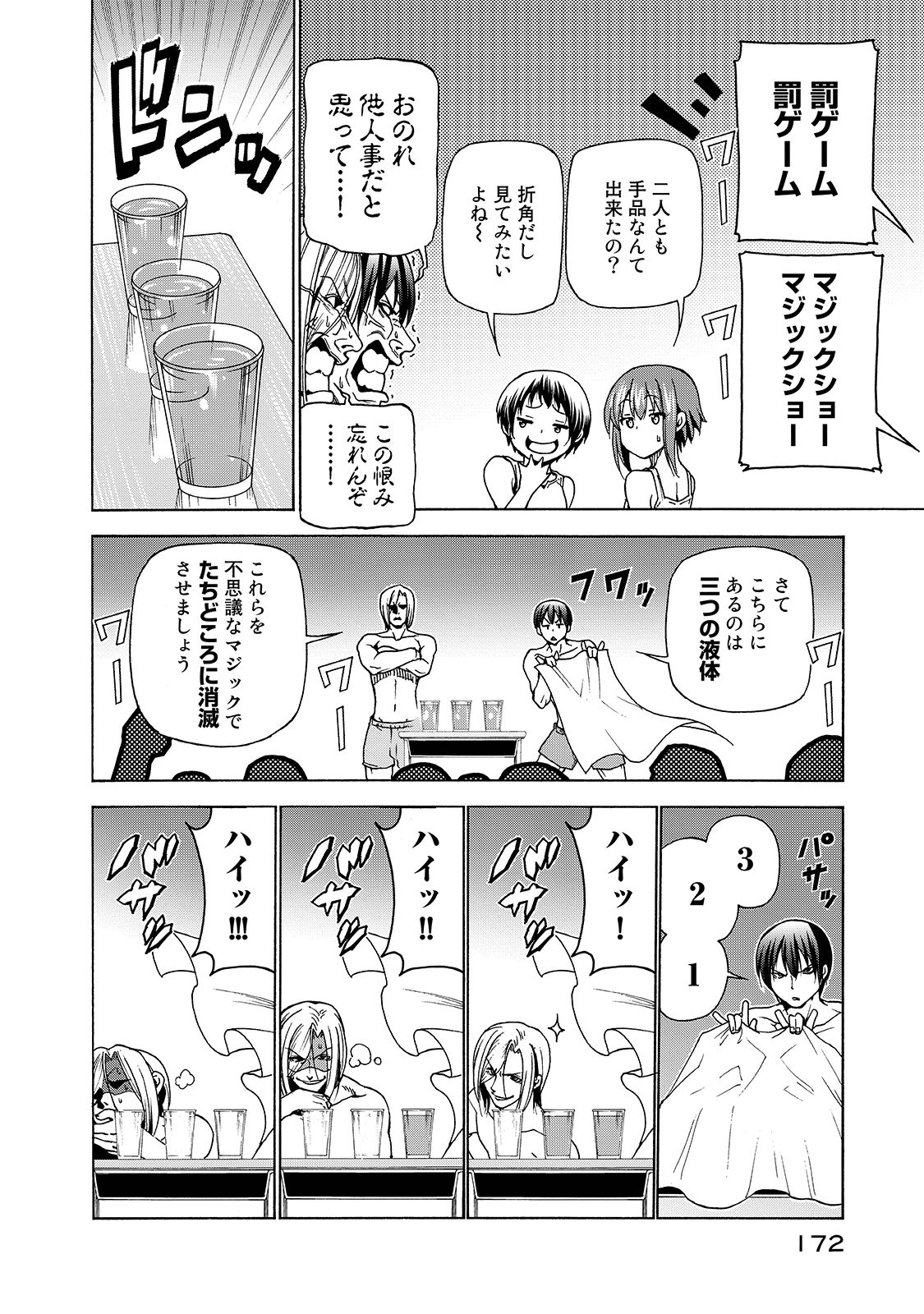 ぐらんぶる Chap 33 - Next Chap 34