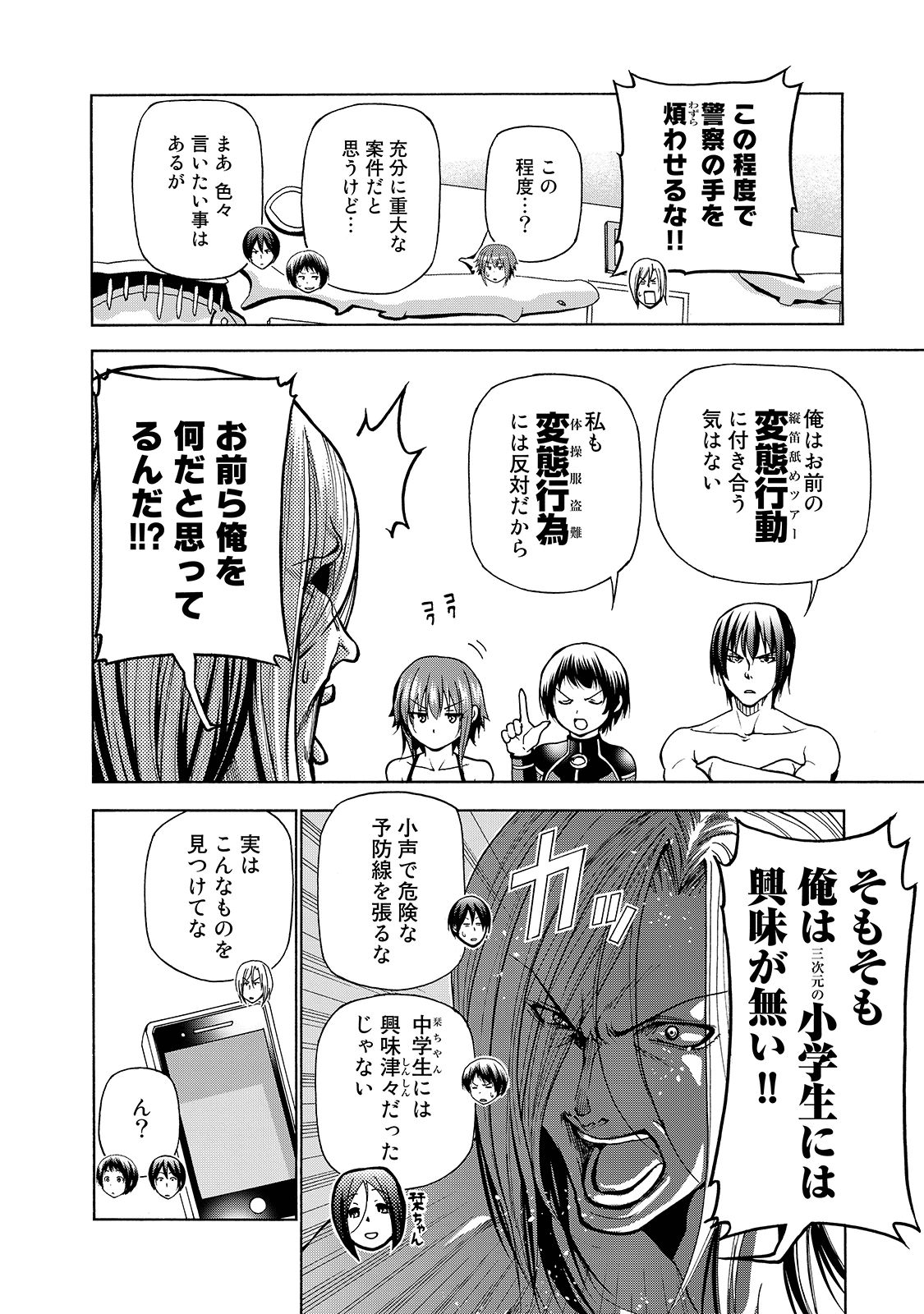 ぐらんぶる Chap 33 - Next Chap 34