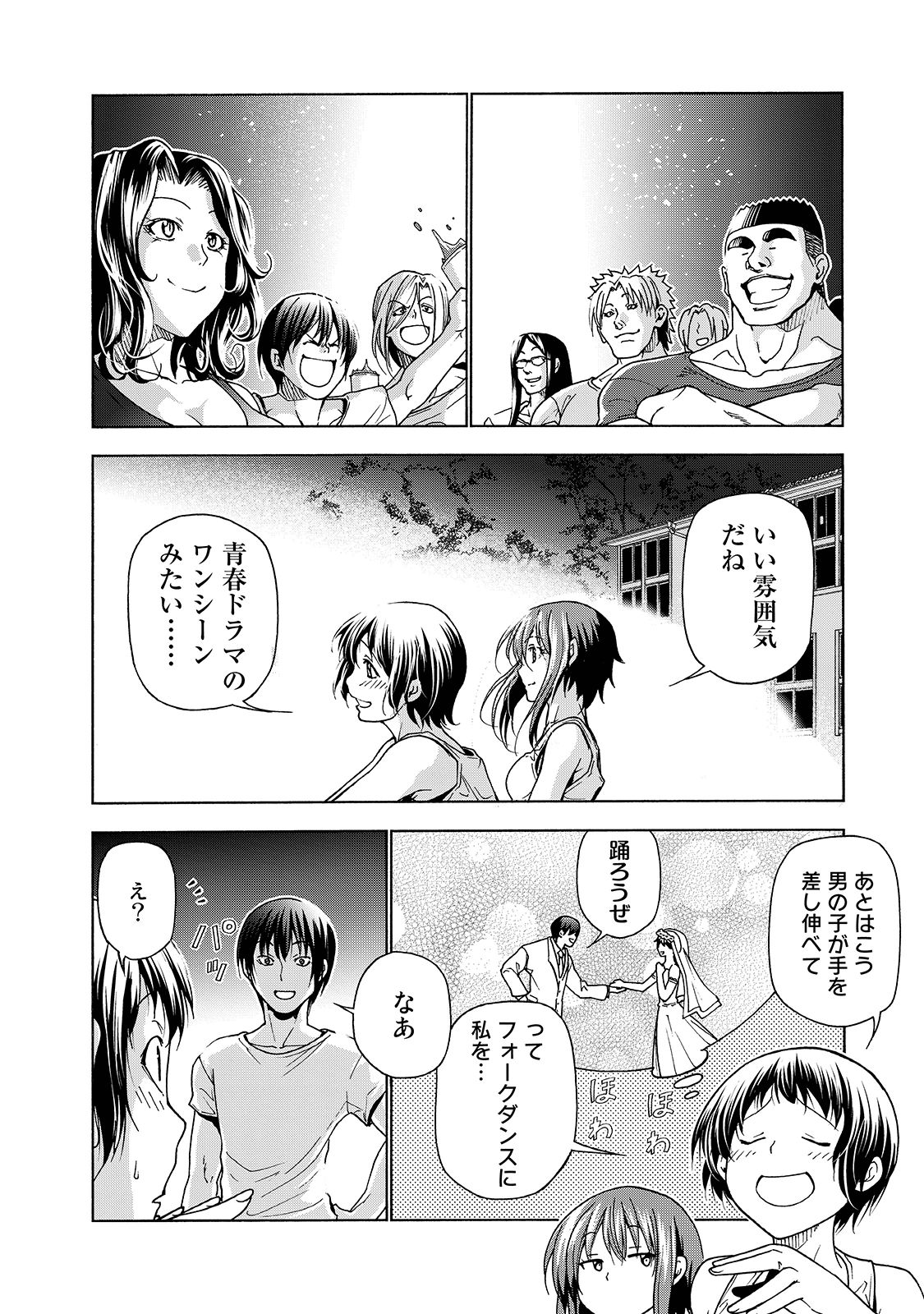 ぐらんぶる Chap 33 - Next Chap 34