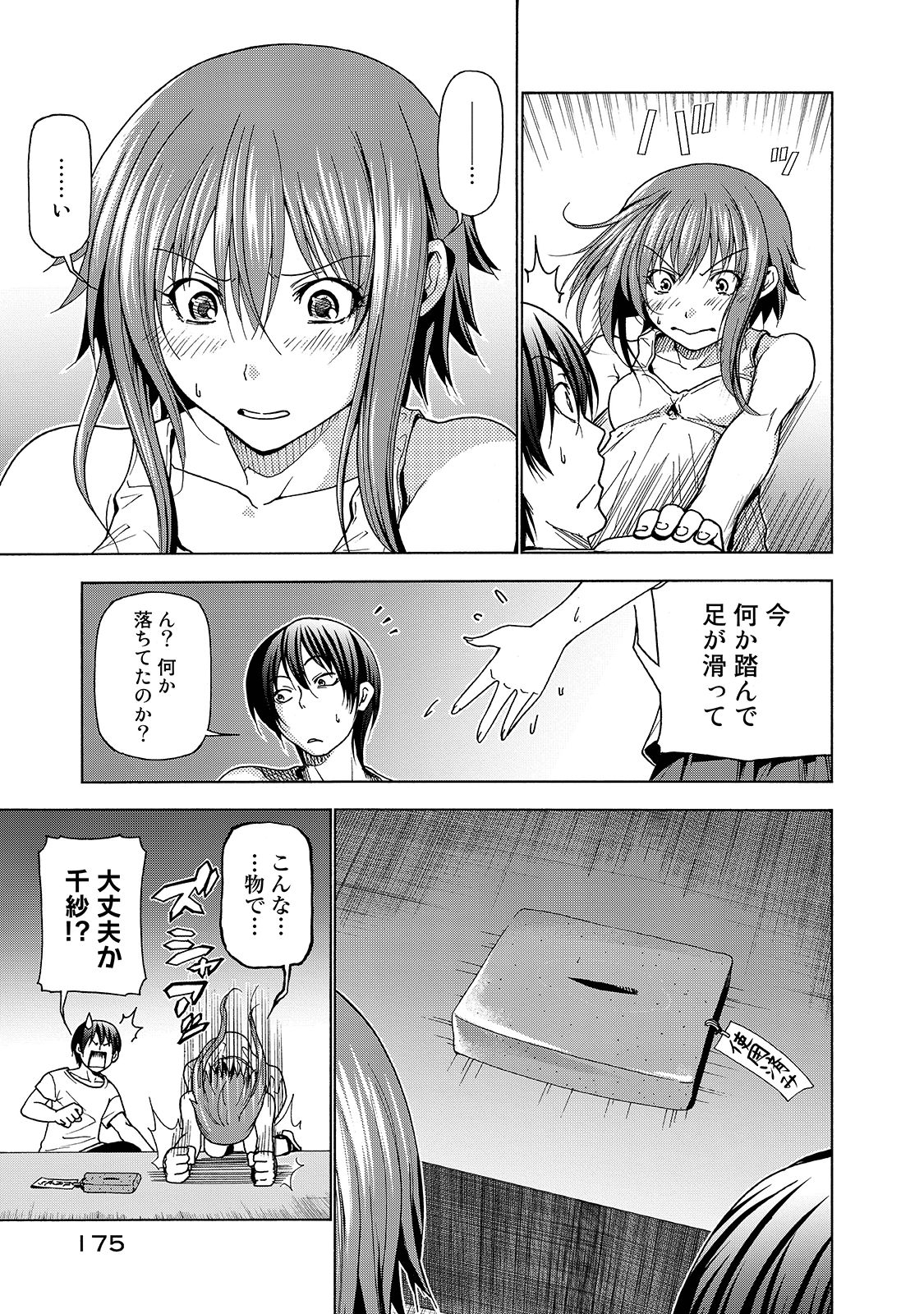 ぐらんぶる Chap 33 - Next Chap 34