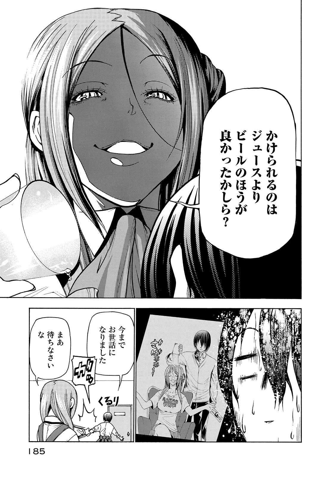 ぐらんぶる Chap 33 - Next Chap 34