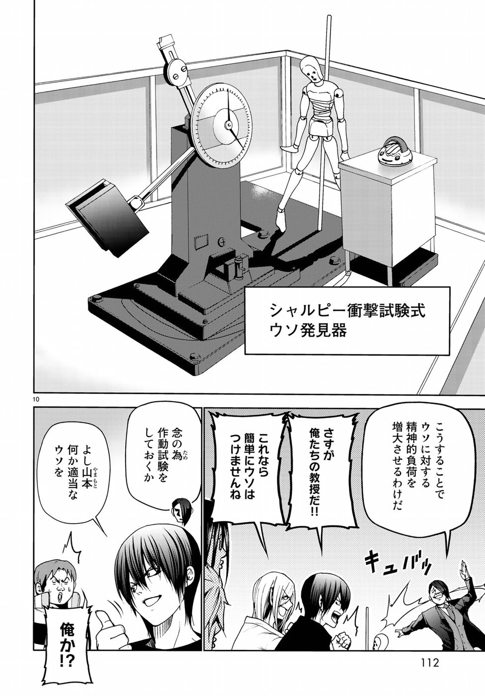 ぐらんぶる Chap 47.5 - Next Chap 48.5