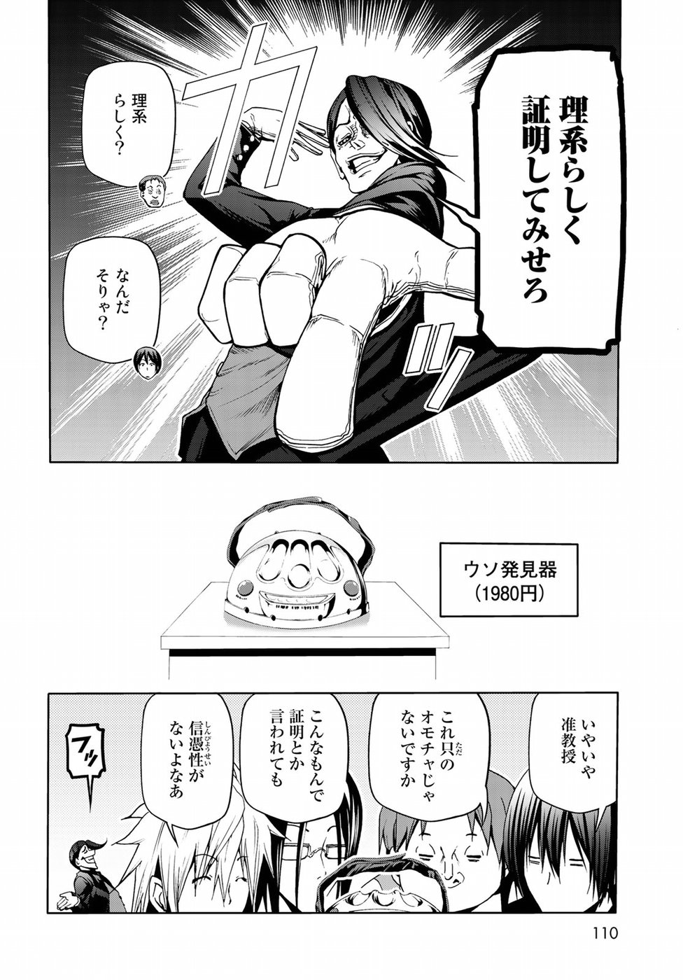 ぐらんぶる Chap 47.5 - Next Chap 48.5
