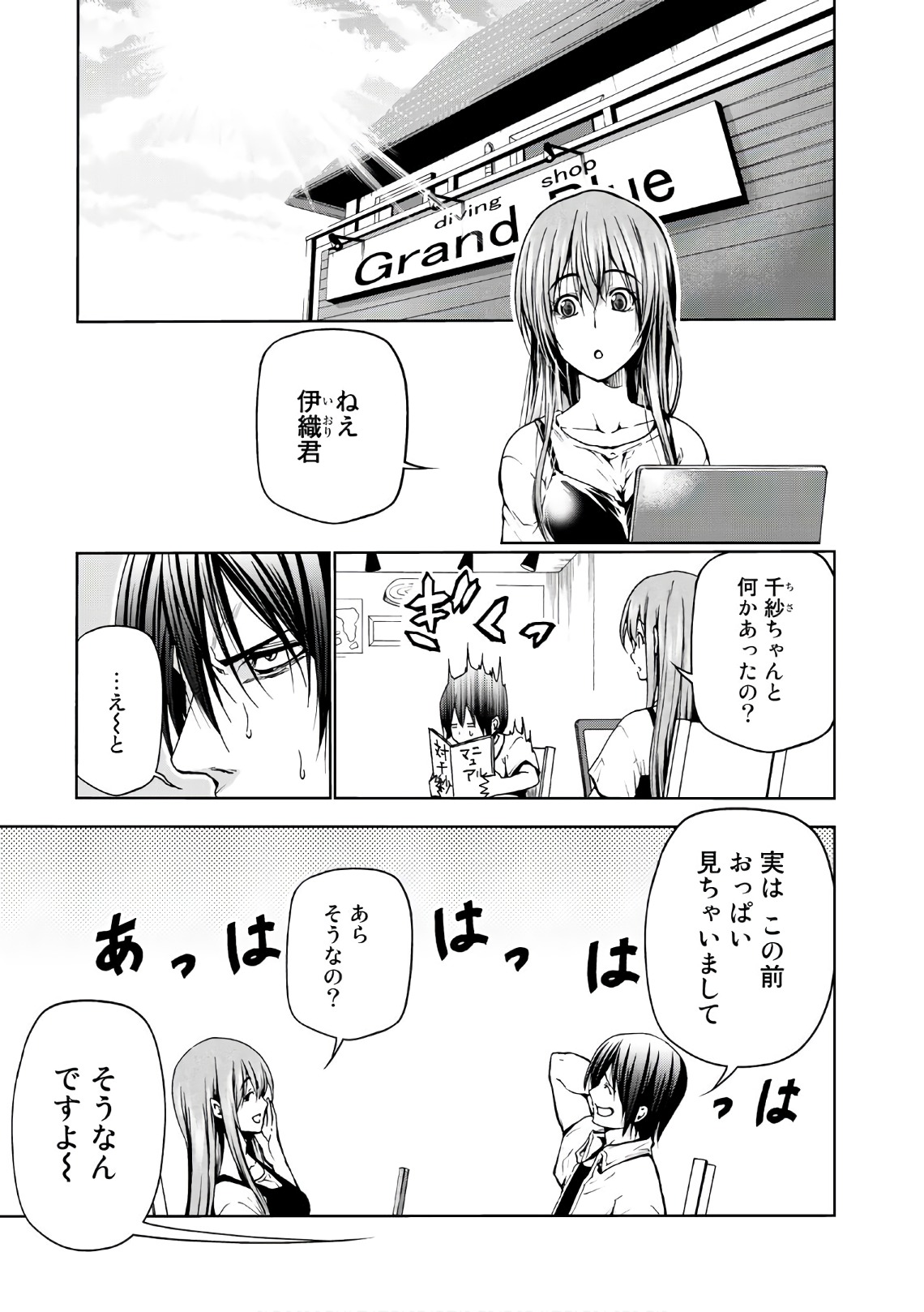 ぐらんぶる Chap 45 - Next Chap 46