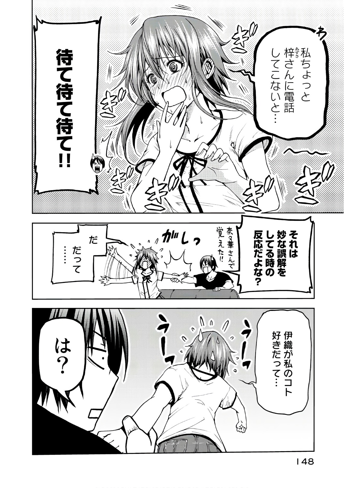 ぐらんぶる Chap 45 - Next Chap 46