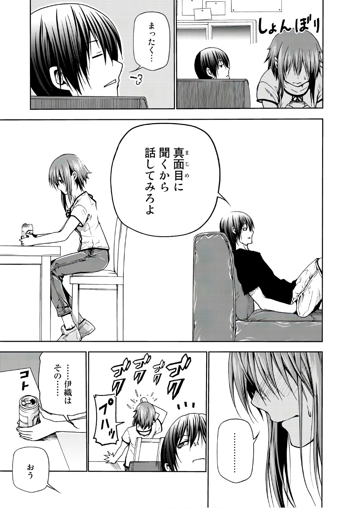 ぐらんぶる Chap 45 - Next Chap 46