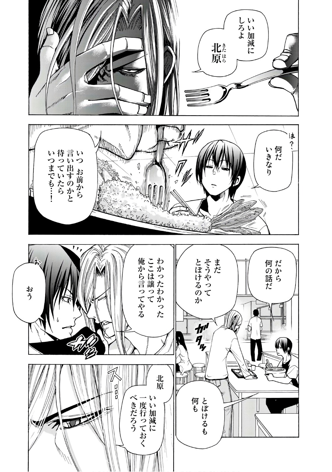 ぐらんぶる Chap 45 - Next Chap 46