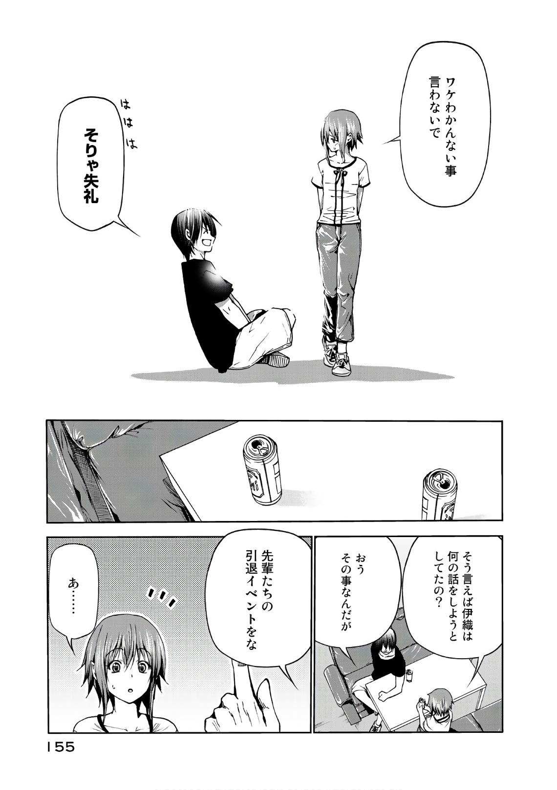 ぐらんぶる Chap 45 - Next Chap 46