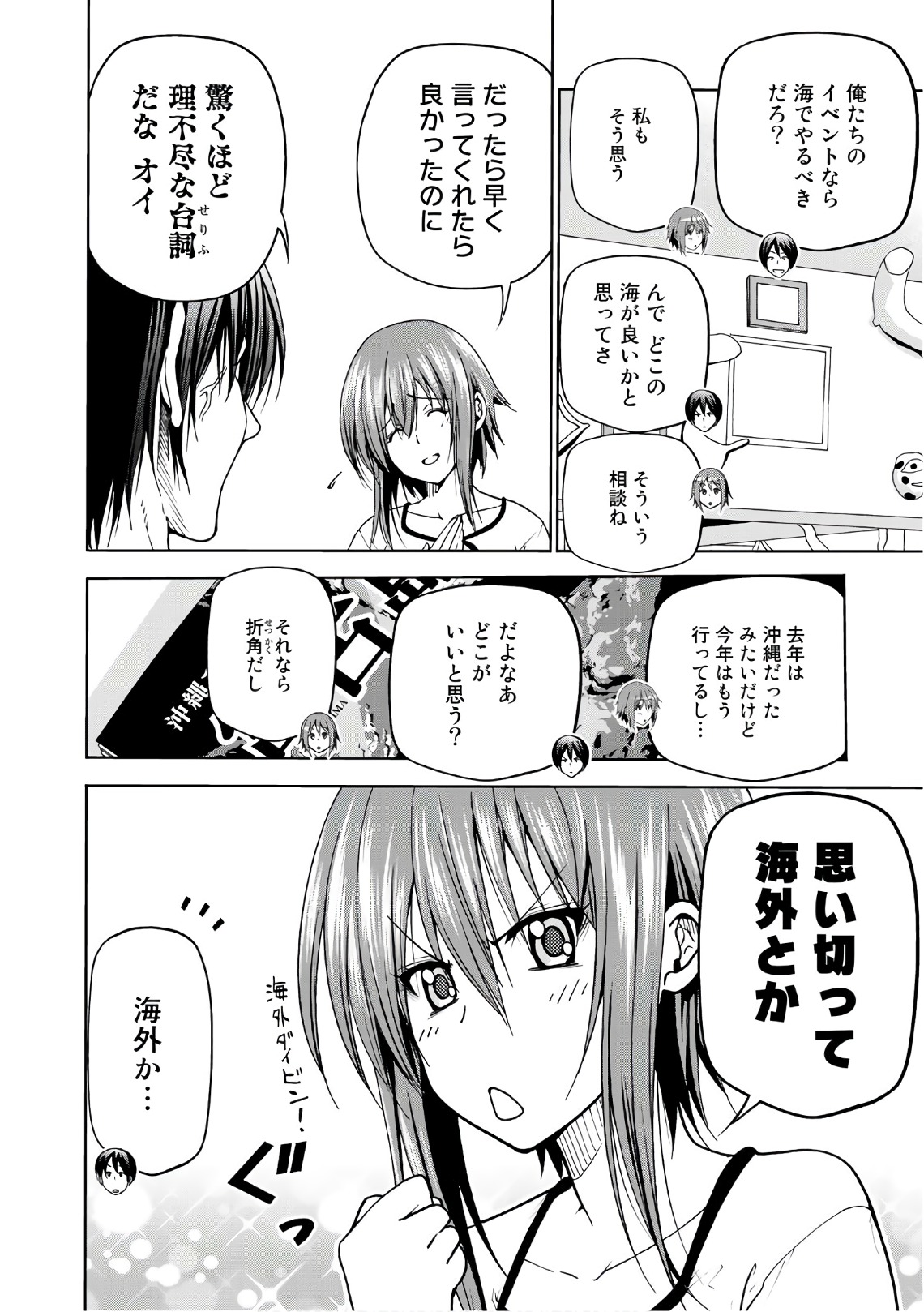 ぐらんぶる Chap 45 - Next Chap 46