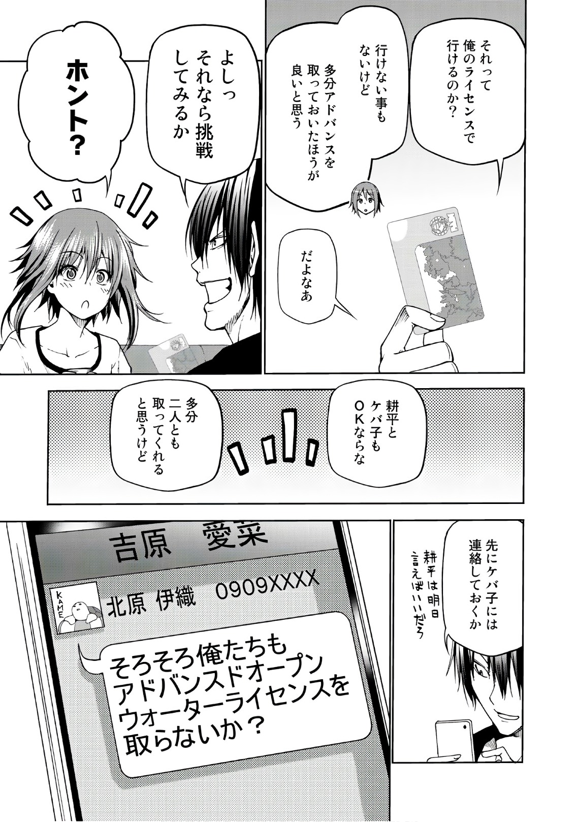 ぐらんぶる Chap 45 - Next Chap 46