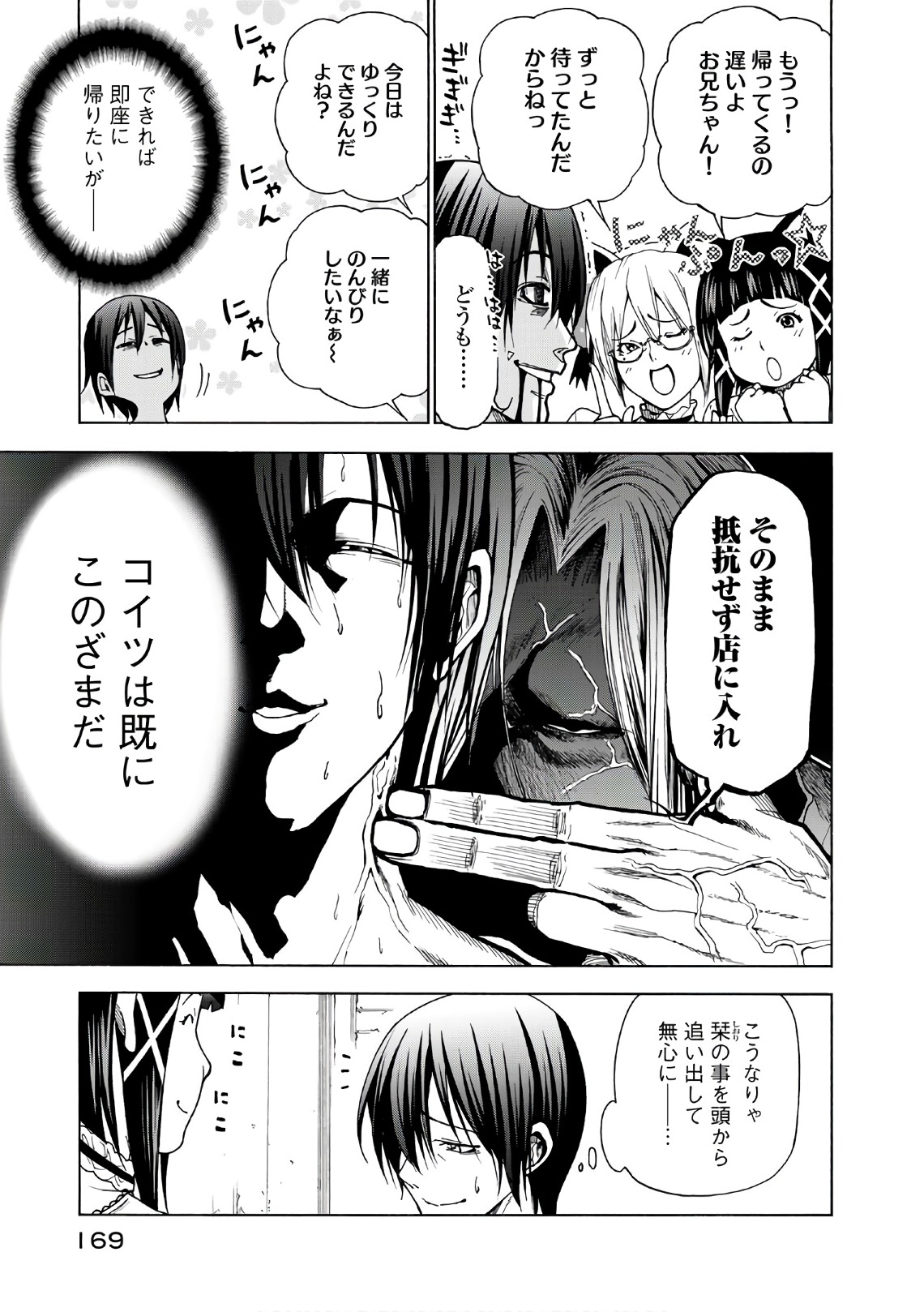 ぐらんぶる Chap 45 - Next Chap 46