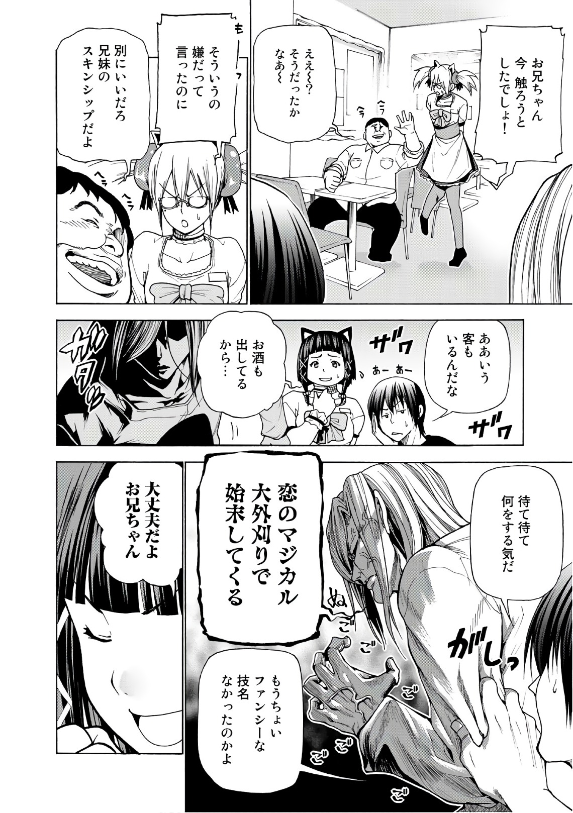 ぐらんぶる Chap 45 - Next Chap 46