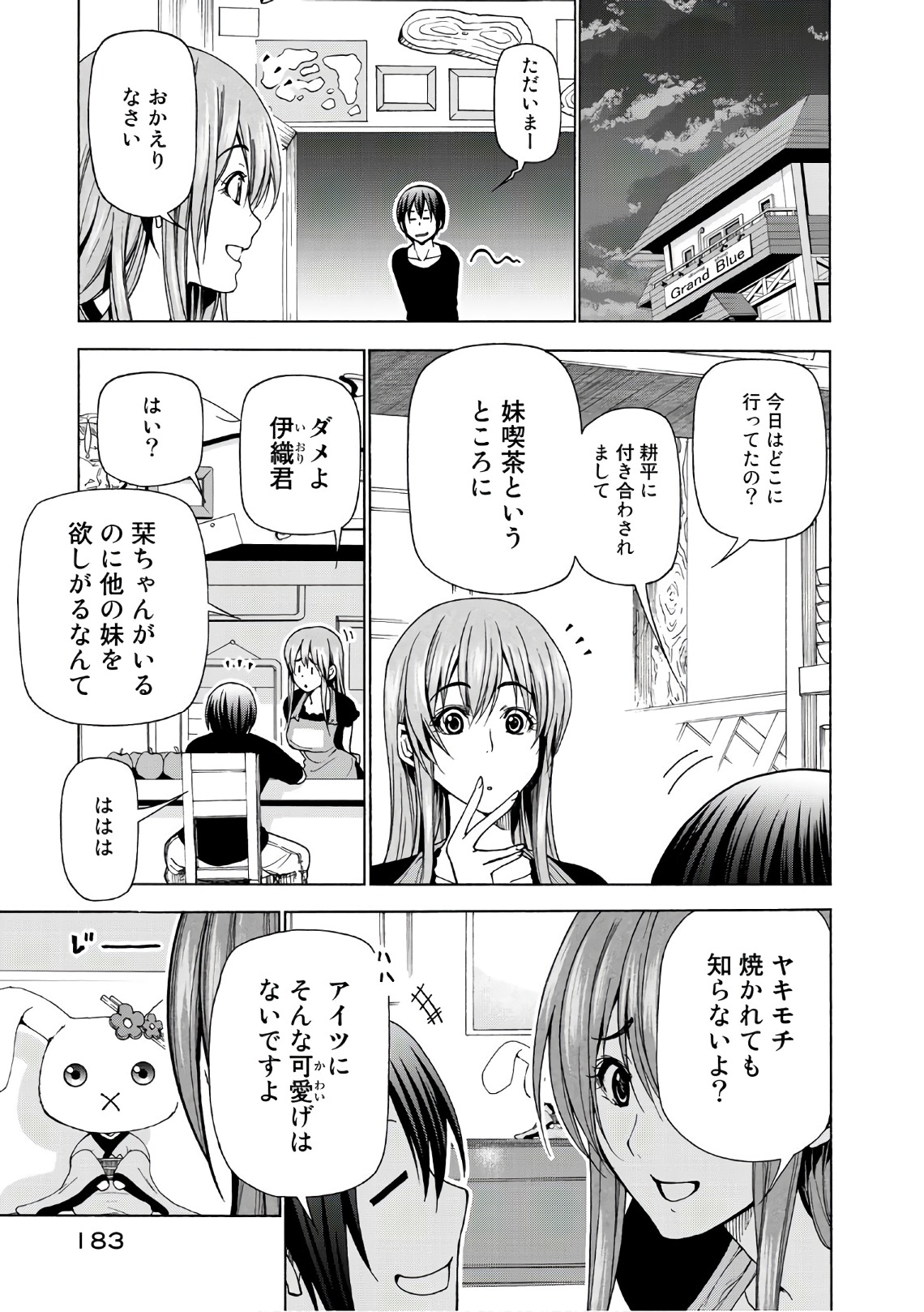 ぐらんぶる Chap 45 - Next Chap 46