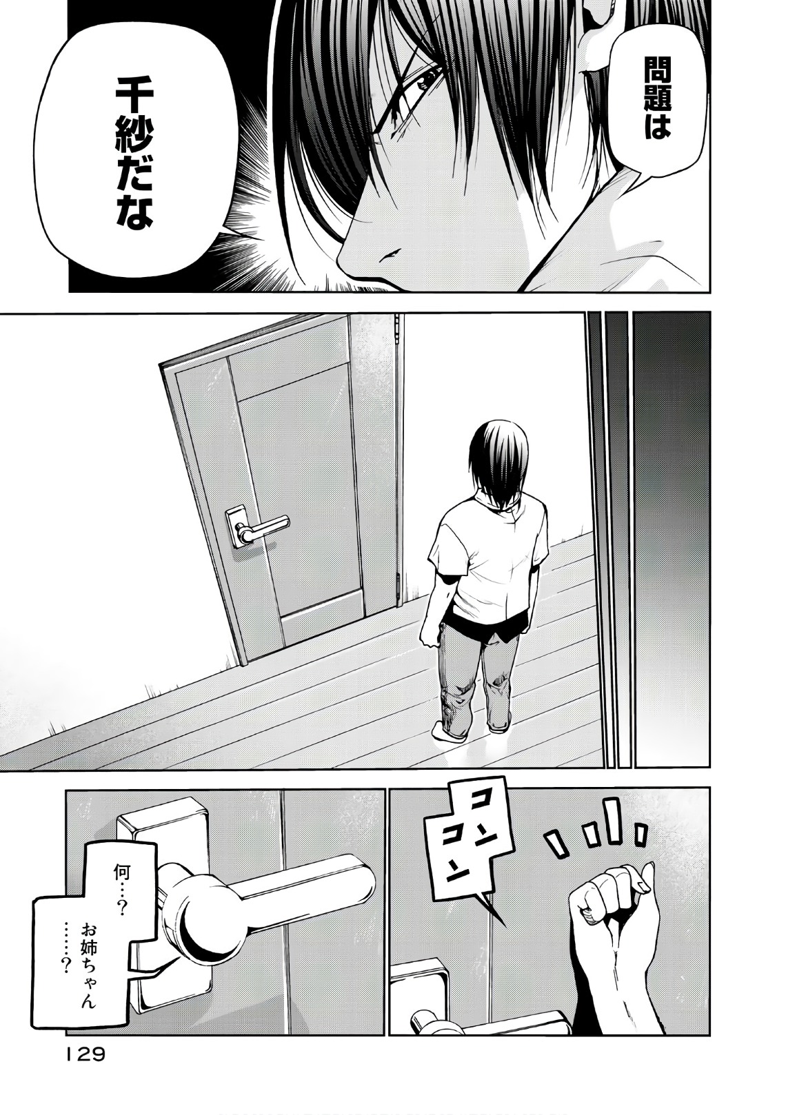 ぐらんぶる Chap 45 - Next Chap 46