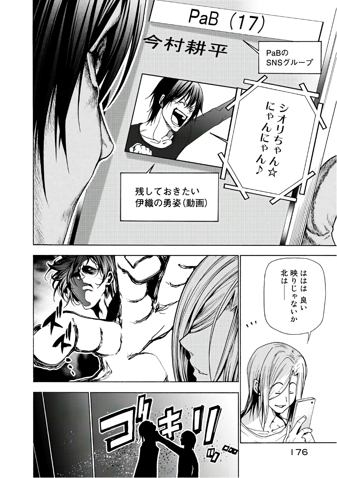 ぐらんぶる Chap 45 - Next Chap 46