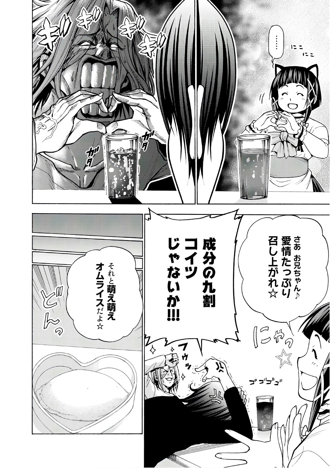 ぐらんぶる Chap 45 - Next Chap 46