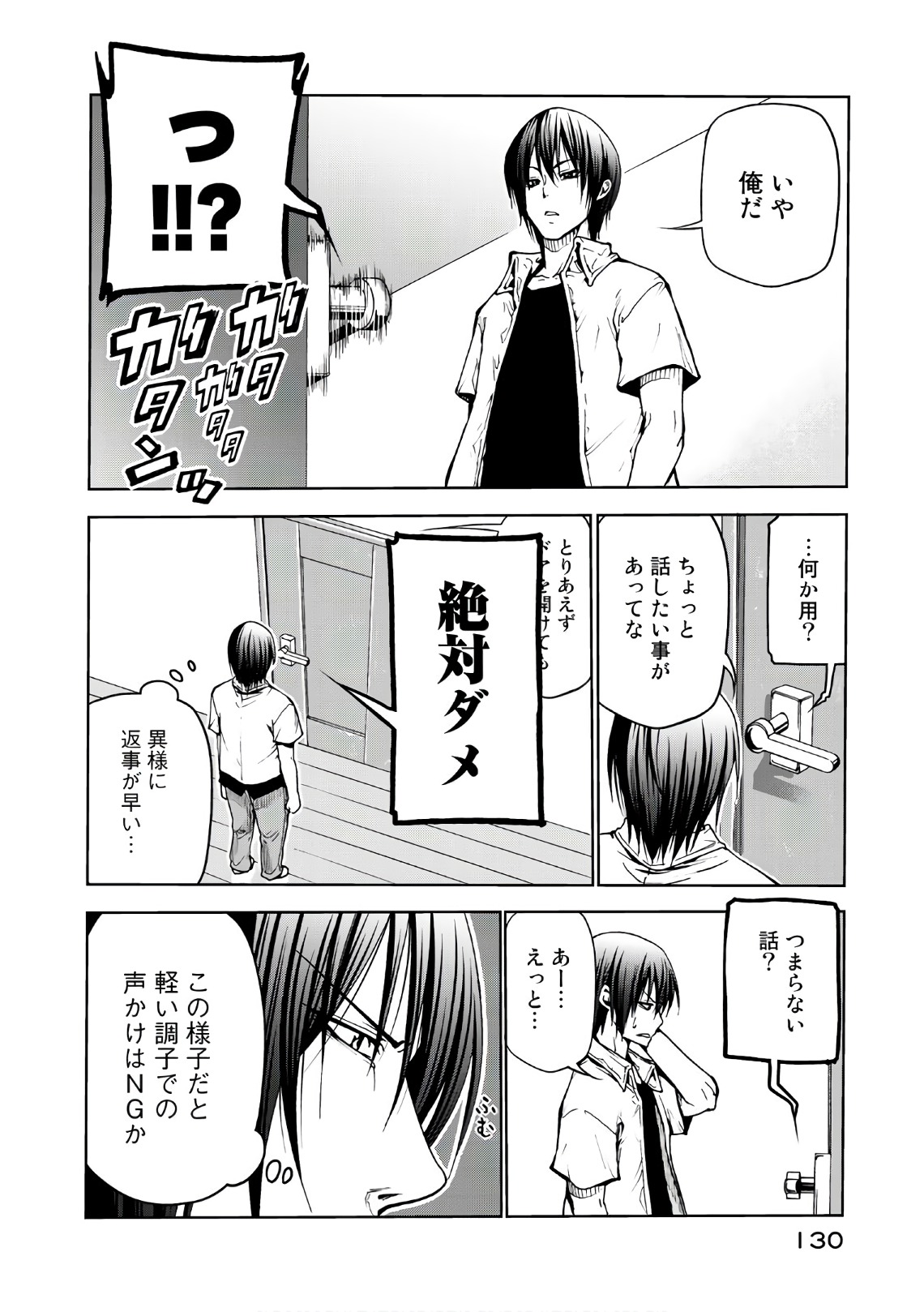 ぐらんぶる Chap 45 - Next Chap 46