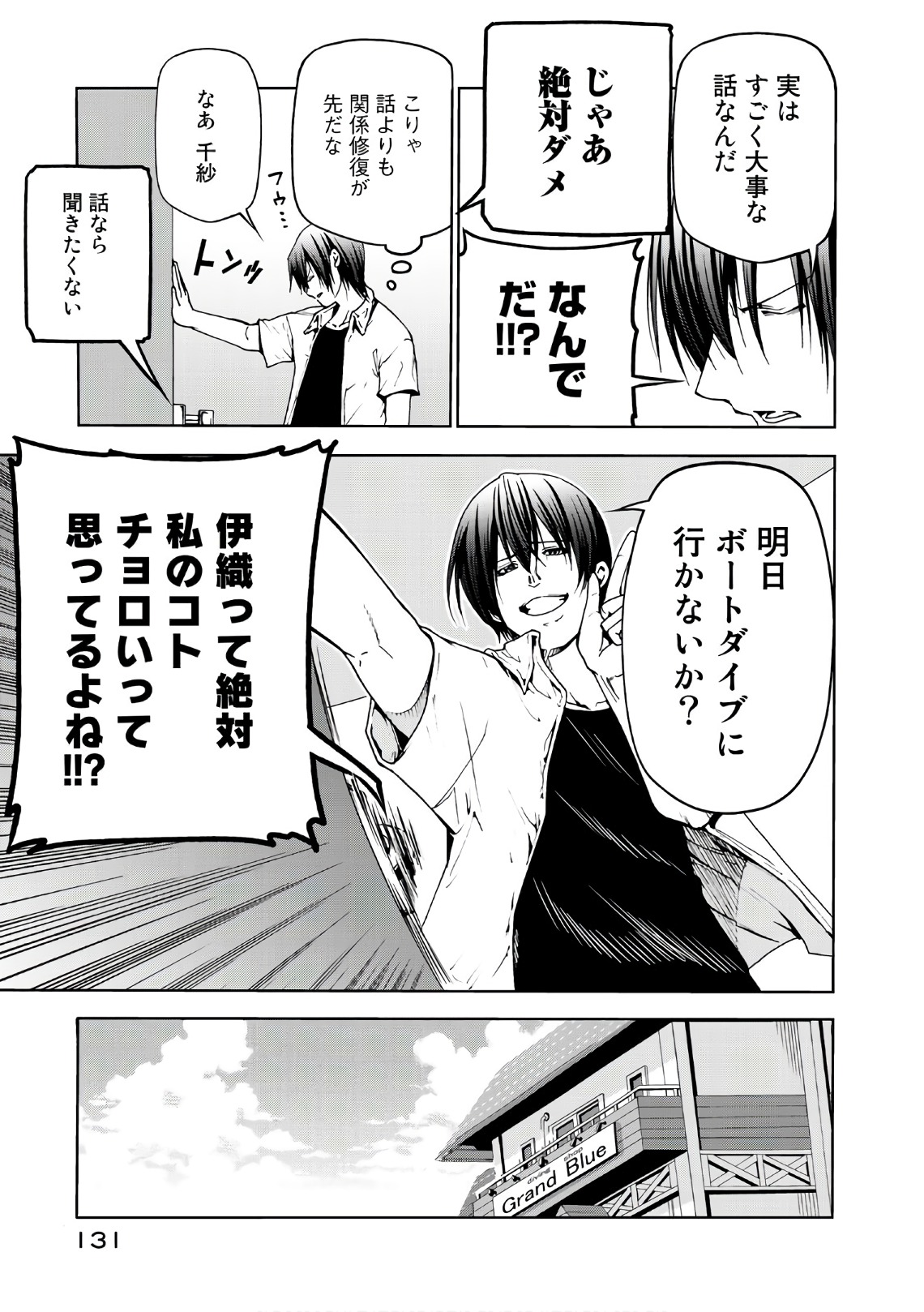 ぐらんぶる Chap 45 - Next Chap 46
