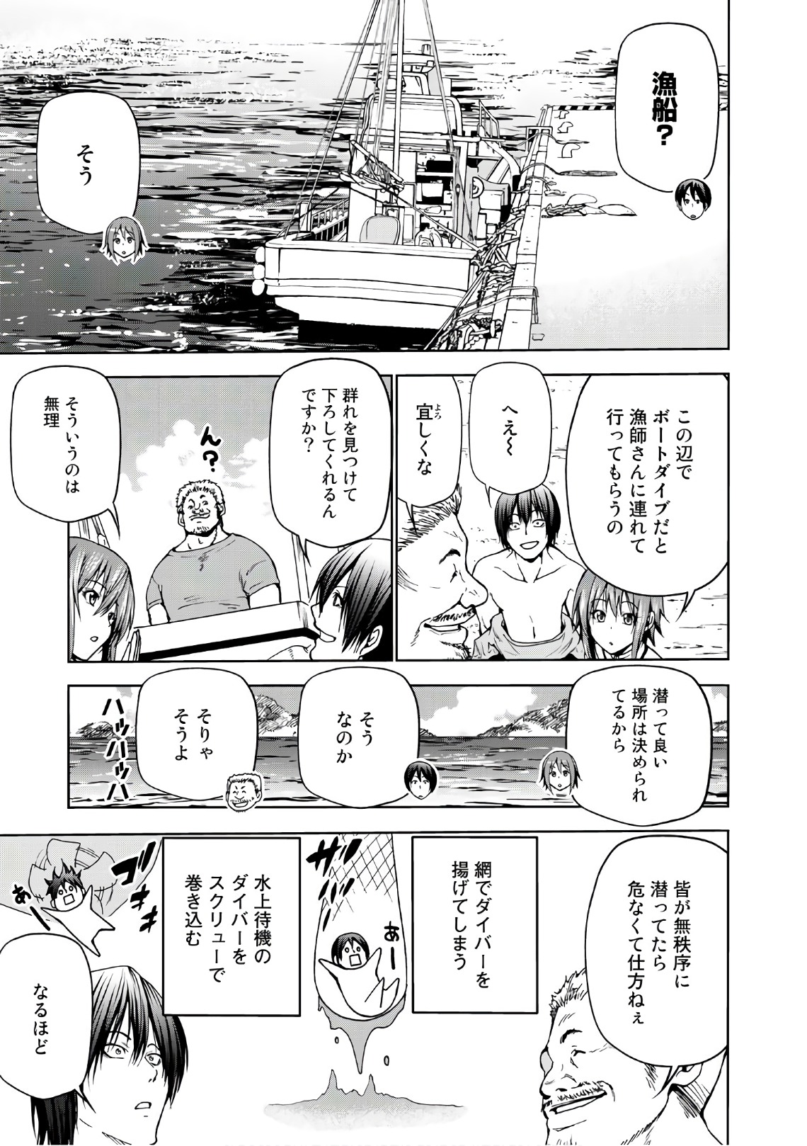 ぐらんぶる Chap 45 - Next Chap 46