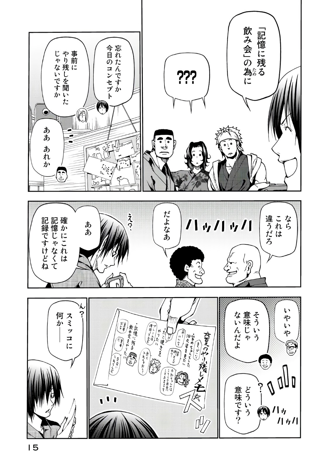 ぐらんぶる Chap 46 - Next Chap 47