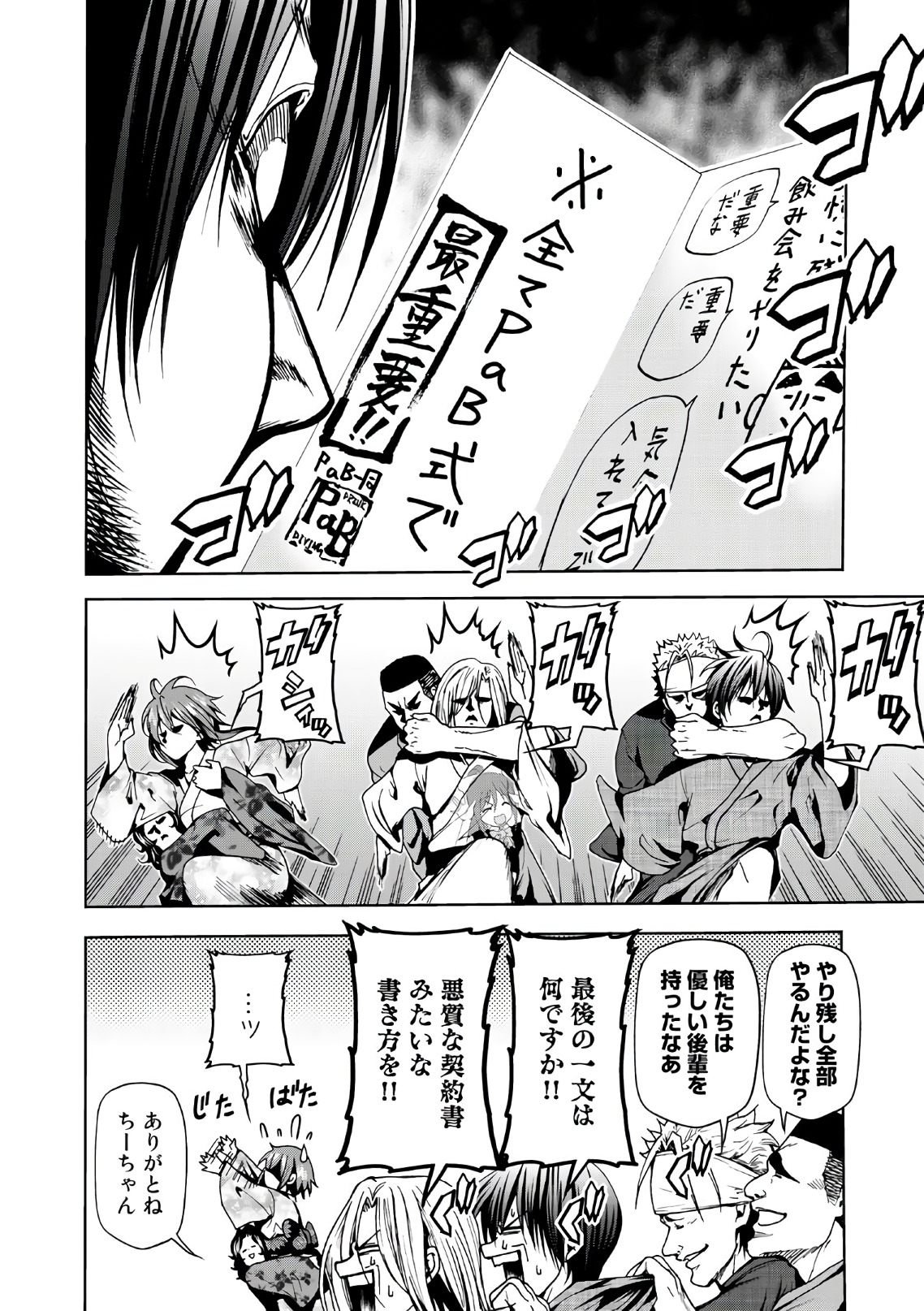 ぐらんぶる Chap 46 - Next Chap 47