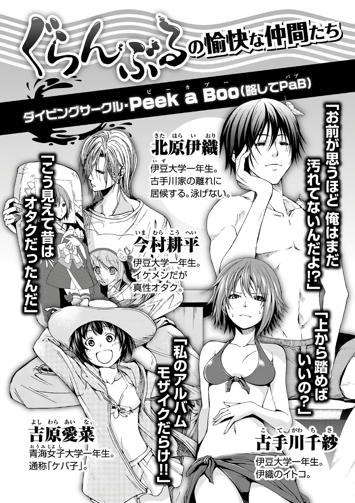 ぐらんぶる Chap 46 - Next Chap 47