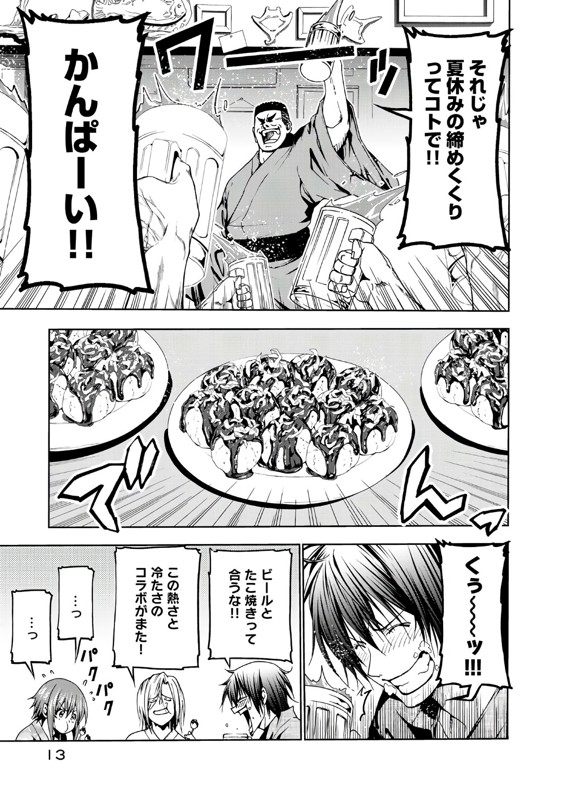 ぐらんぶる Chap 46 - Next Chap 47