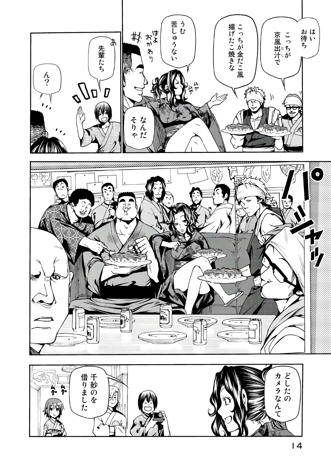 ぐらんぶる Chap 46 - Next Chap 47
