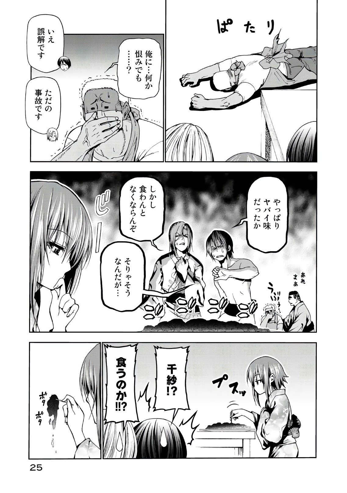 ぐらんぶる Chap 46 - Next Chap 47