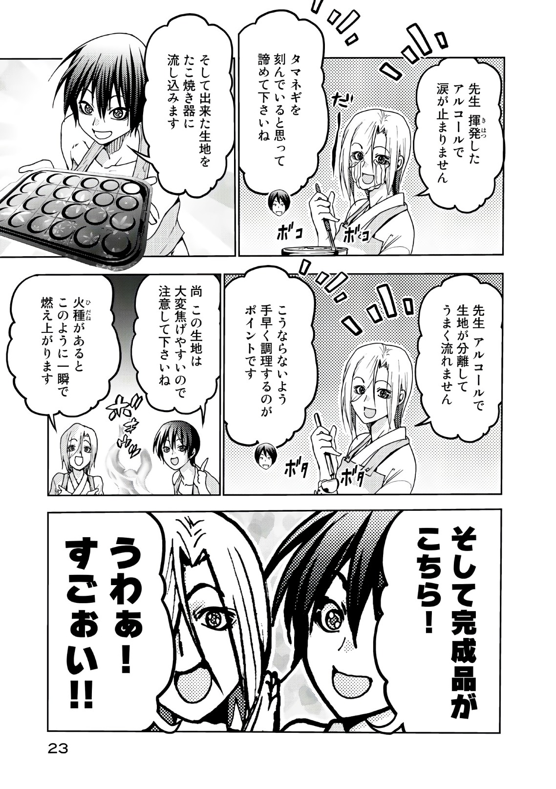 ぐらんぶる Chap 46 - Next Chap 47
