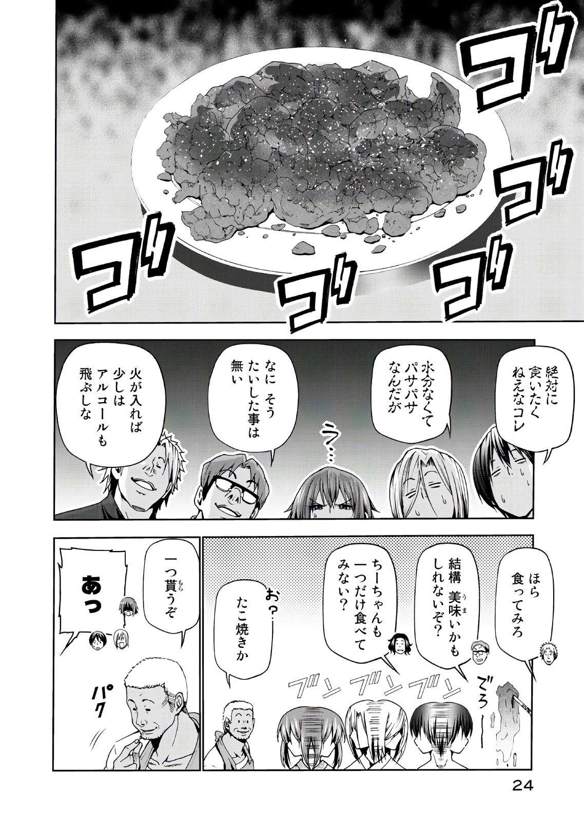 ぐらんぶる Chap 46 - Next Chap 47