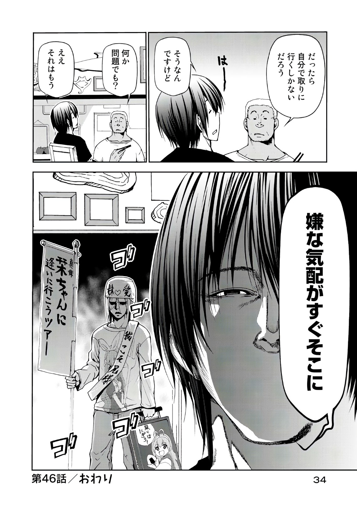 ぐらんぶる Chap 46 - Next Chap 47