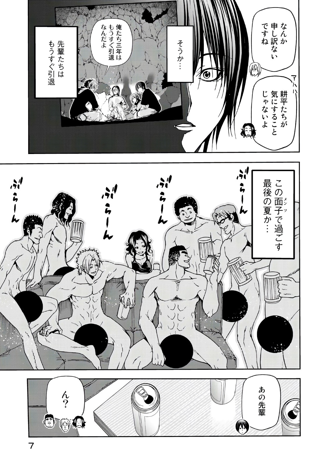 ぐらんぶる Chap 46 - Next Chap 47